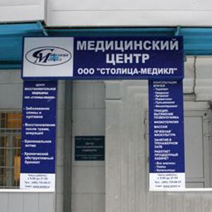 Медицинские центры Ивантеевки